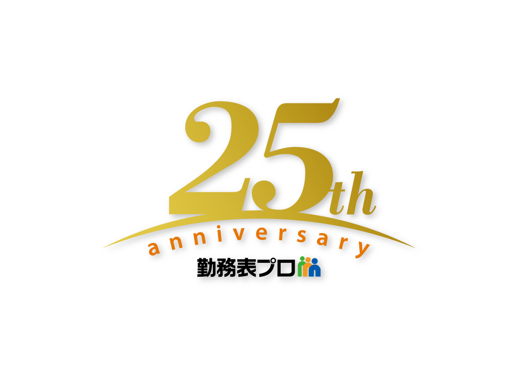 25周年